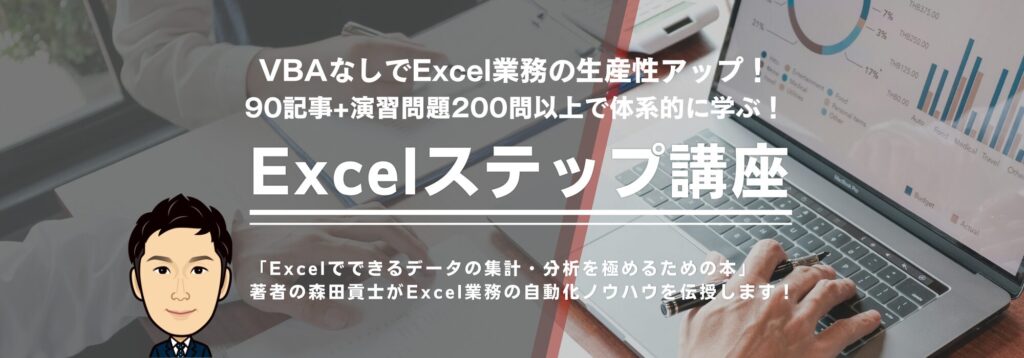 Excelステップ講座のバナー