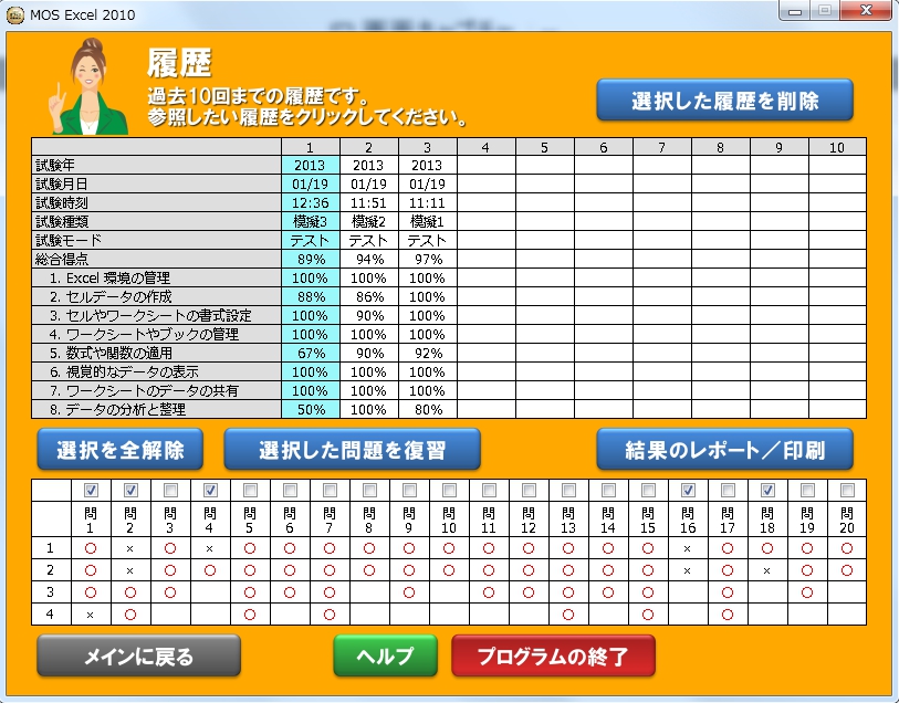 Excel10スペシャリスト 一般 実践記