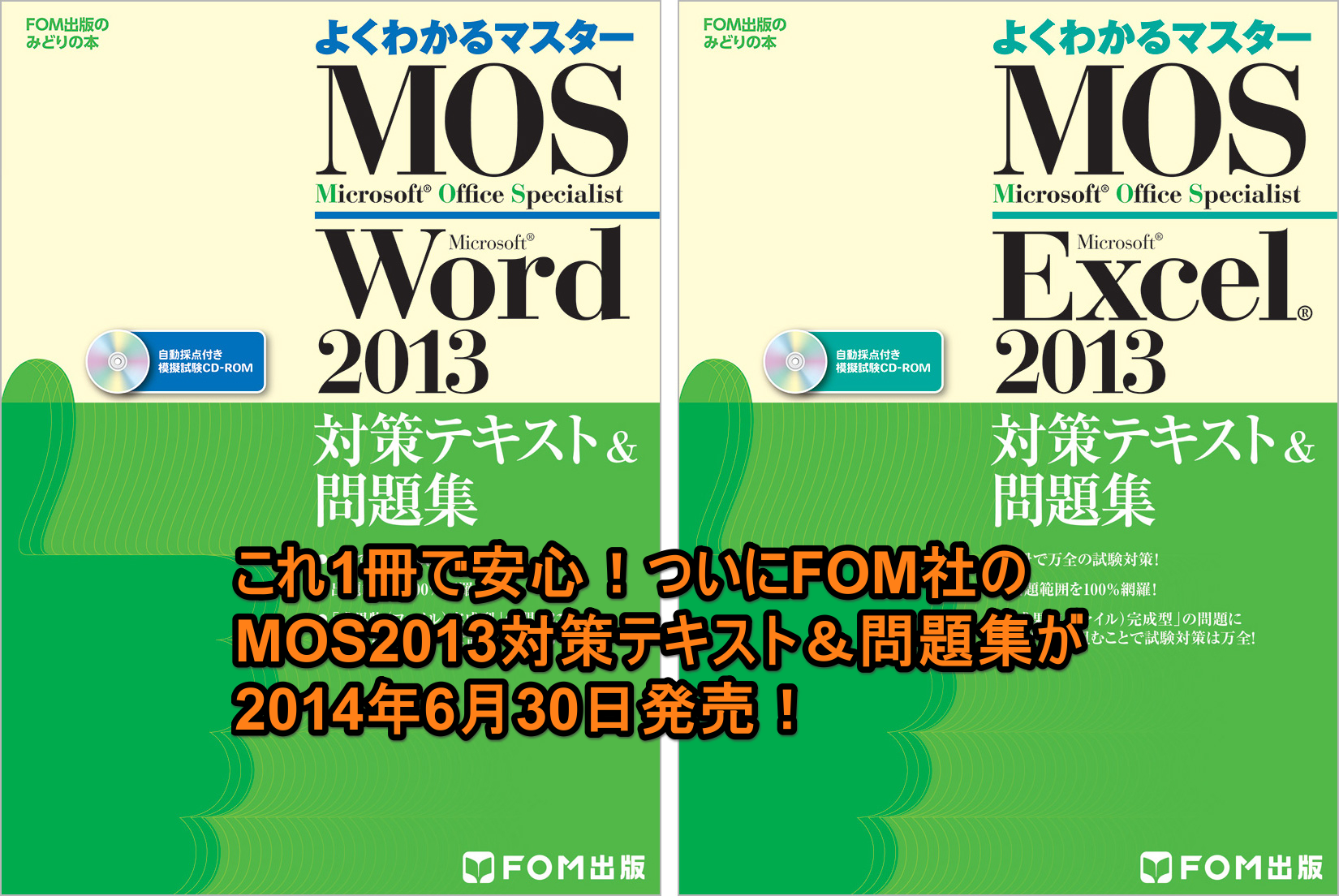 Mos試験を独学合格するには参考書選びは最重要