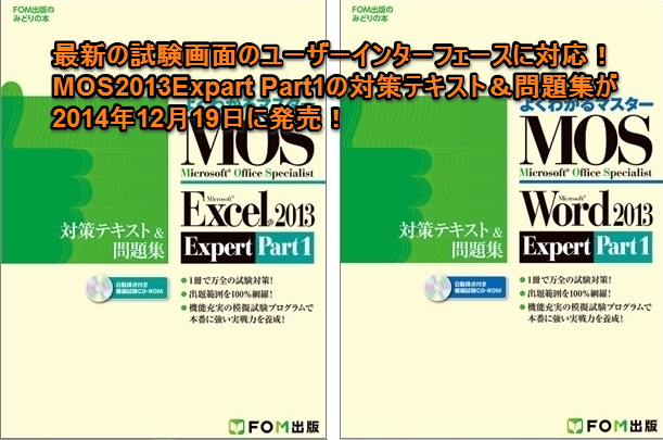 Mos試験を独学合格するには参考書選びは最重要