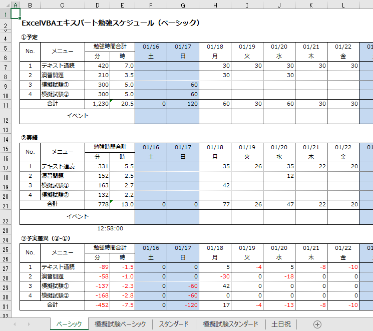 勉強時間 と 模擬試験の結果 を記録しよう Vbaエキスパート Excel を独学で合格を目指すブログ