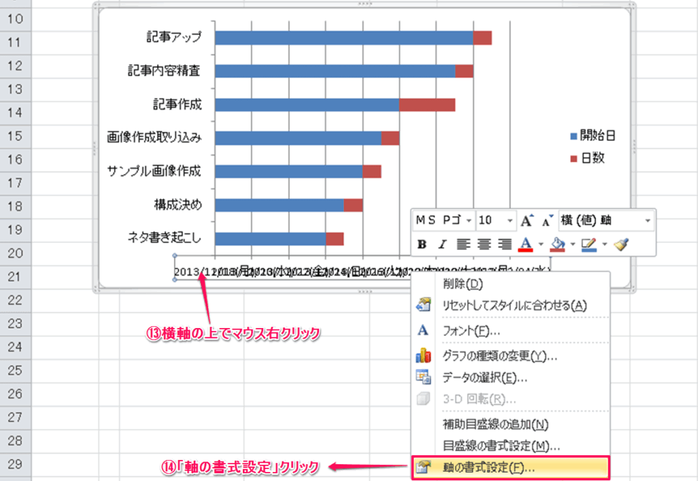 グラフ編 エクセルでガントチャートをつくる方法 Excel2010 Excelを制する者は人生を制す No Excel No Life