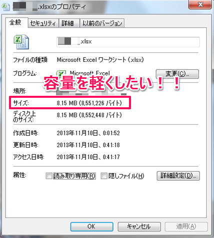 ケース別excelファイルのダイエット方法8選 Excelを制する者は人生を制す No Excel No Life