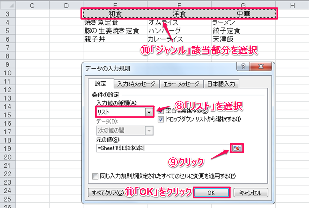 入力規則で上位の階層ごとにプルダウンの候補を切り替える方法 Excelを制する者は人生を制す No Excel No Life