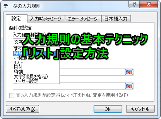 入力規則の基本テクニック リスト 設定方法 Excelを制する者は人生を制す No Excel No Life