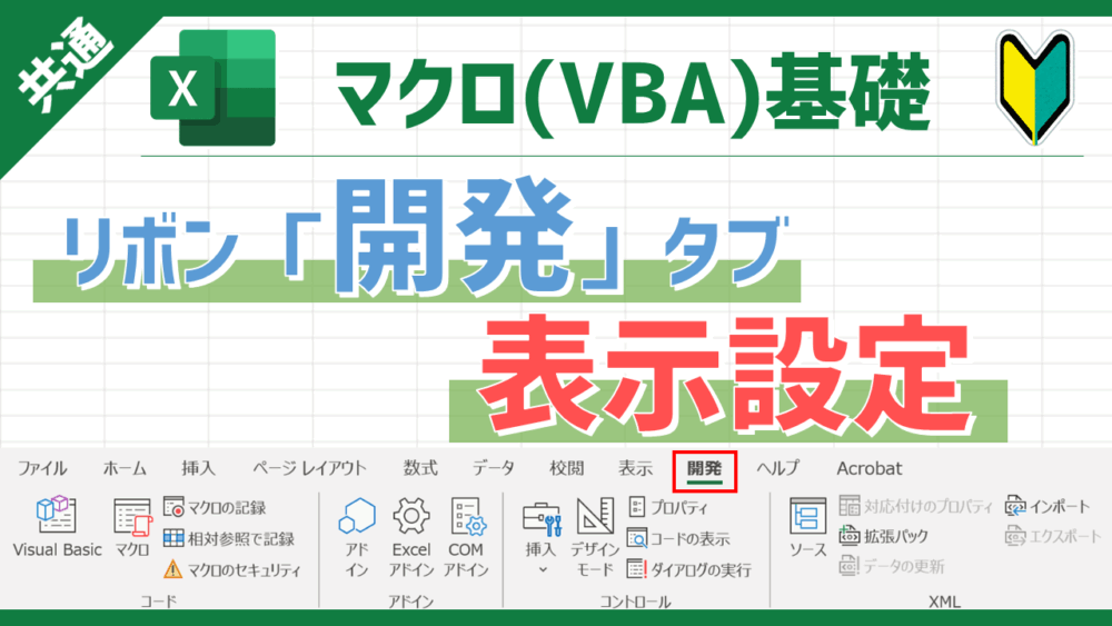 まとめ Excelマクロの7つの実行方法 Excelを制する者は人生を制す