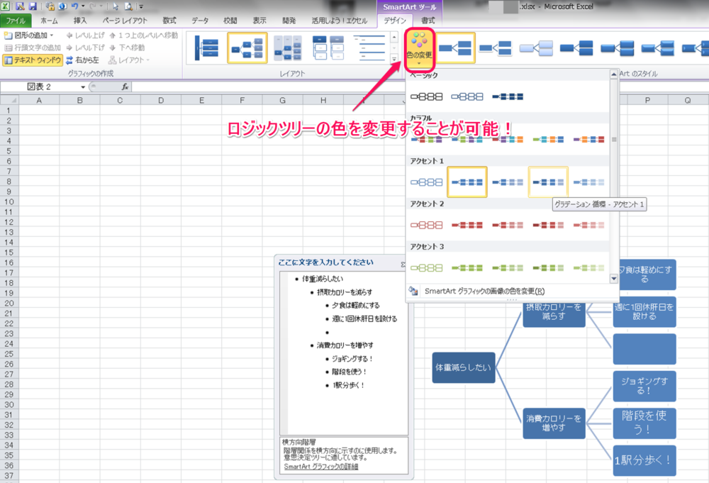 Smartart で簡単にロジックツリーを作成する方法 Excelを制する者は人生を制す No Excel No Life