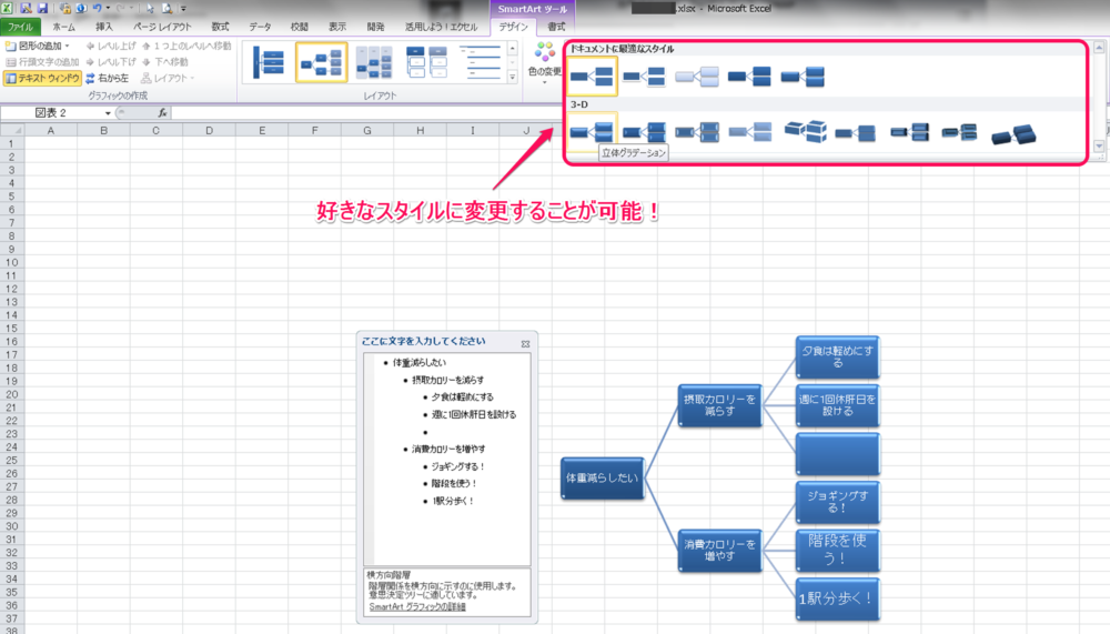 Smartart で簡単にロジックツリーを作成する方法 Excelを制する者は人生を制す No Excel No Life