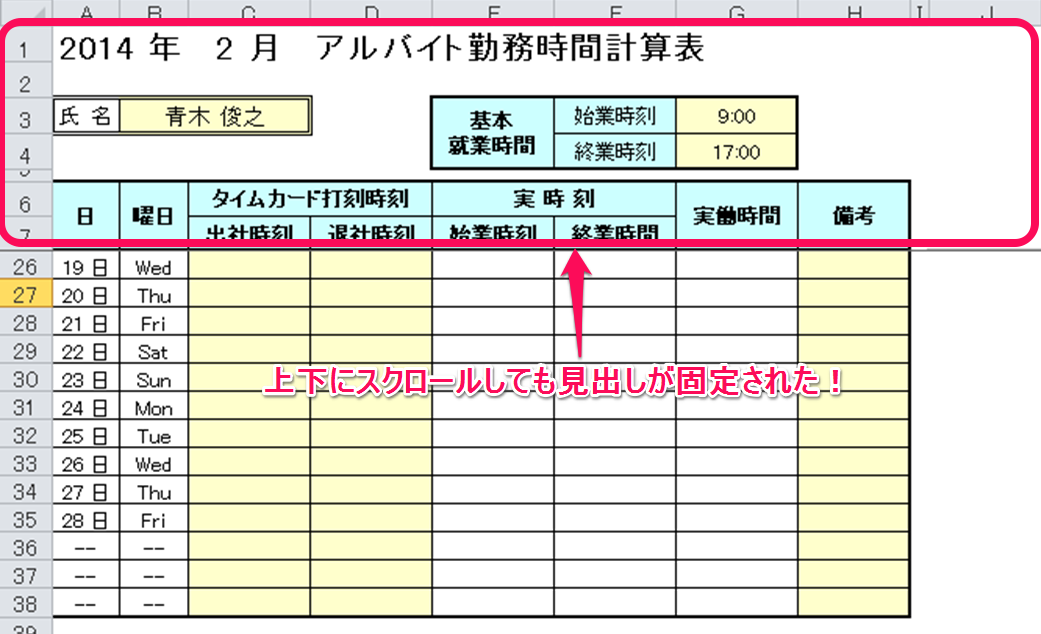 表の見出しを固定する方法 Excelを制する者は人生を制す No Excel No Life