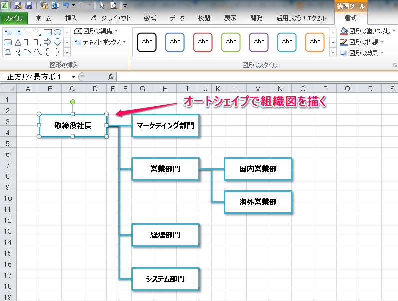 Excelで組織図を作成する3つの方法 Excelを制する者は人生を制す No Excel No Life