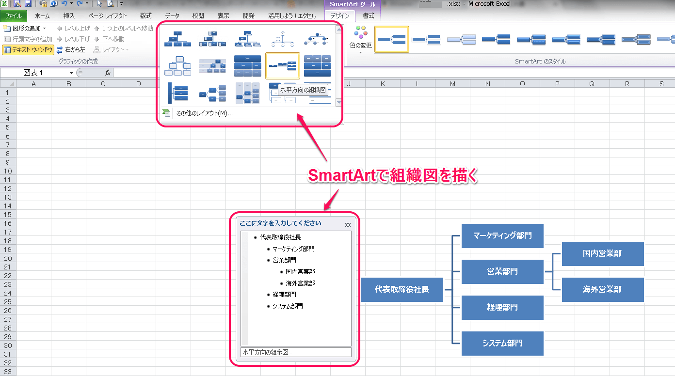Excelで組織図を作成する3つの方法 Excelを制する者は人生を制す No Excel No Life