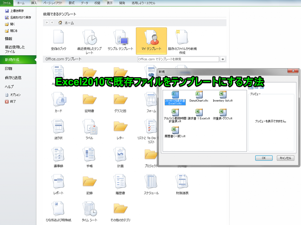 Excel10で既存ファイルをテンプレートにする方法 Excelを制する者は人生を制す No Excel No Life