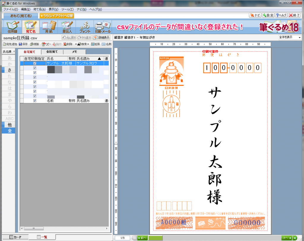 Excelの住所録を「筆ぐるめ」へデータ取込する方法 Excelを制する者は人生を制す ～No Excel No