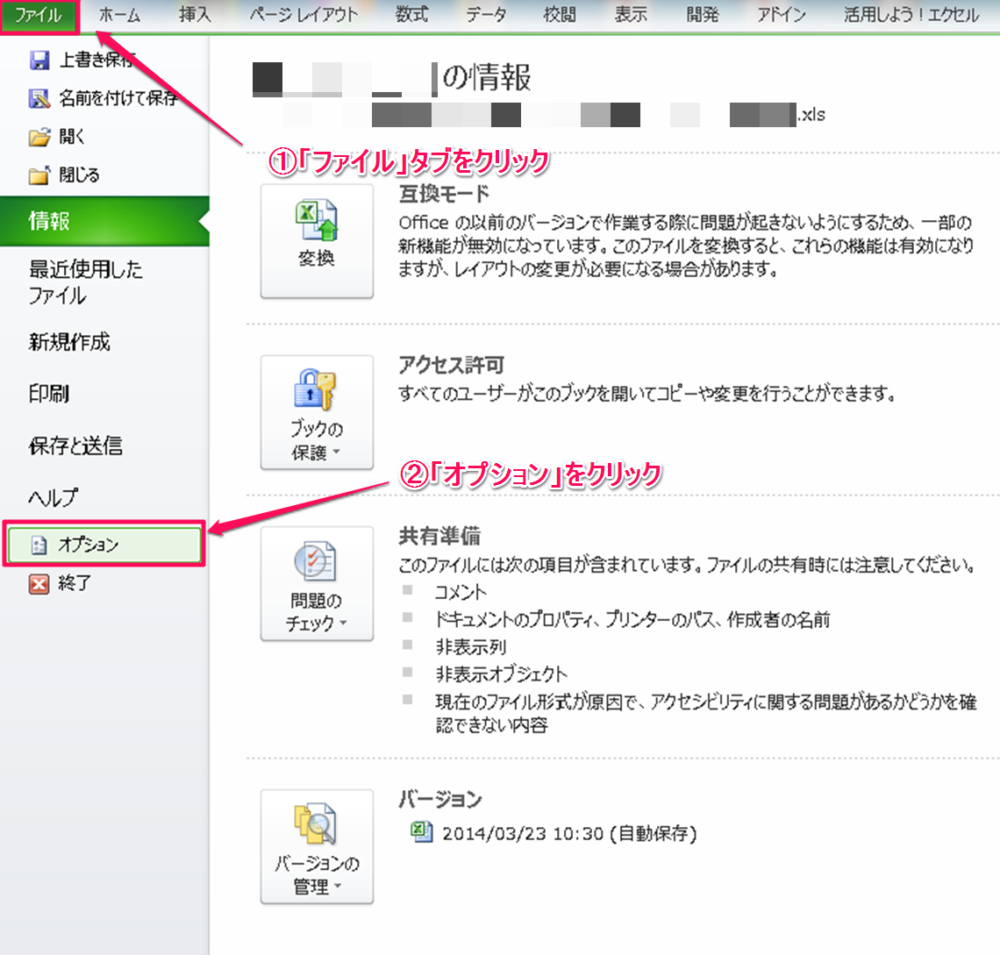 セキュリティセンターでマクロの有効無効を設定する方法 | Excelを制する者は人生を制す