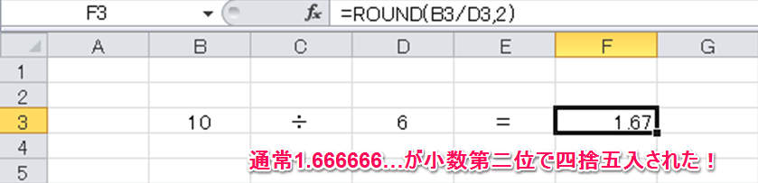 Round関数で小数点以下を四捨五入する方法 Excelを制する者は人生を制す No Excel No Life