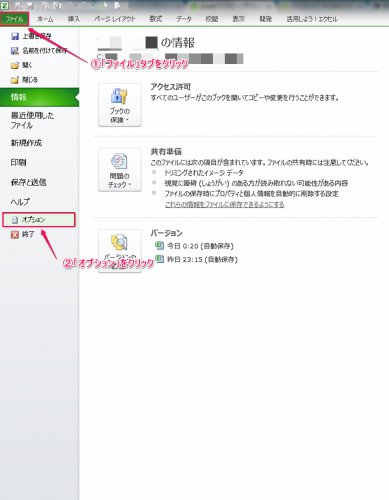 Excelマクロ実行方法その6①