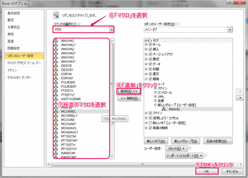 Excelマクロ実行方法その6③