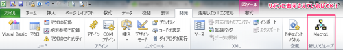 Excelマクロ実行方法その6④