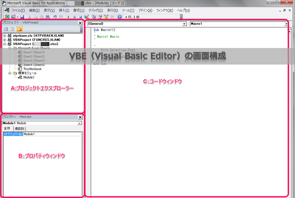 Vbe Visual Basic Editor の画面構成 Excelを制する者は人生を制す No Excel No Life
