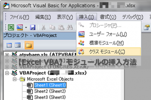 【Excel VBA】モジュールの挿入方法