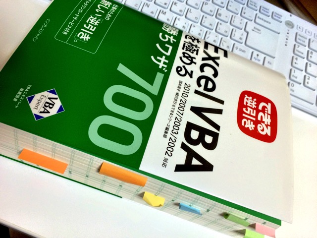 レビュー できる逆引きexcel Vbaを極める勝ちワザ700 はvbaを学習するすべての方のバイブル Excelを制する者は人生を制す No Excel No Life