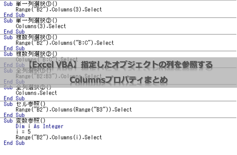 Excel Vba 指定したオブジェクトの列を参照するcolumnsプロパティまとめ Excelを制する者は人生を制す No Excel No Life