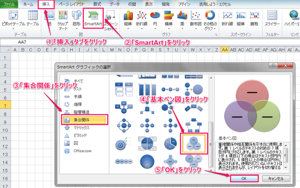 Excel10 Smartartでベン図を描く方法 Excelを制する者は人生を制す No Excel No Life