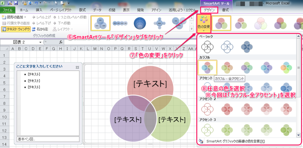 Excel10 Smartartでベン図を描く方法 Excelを制する者は人生を制す No Excel No Life