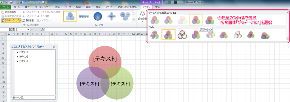 Excel10 Smartartでベン図を描く方法 Excelを制する者は人生を制す No Excel No Life