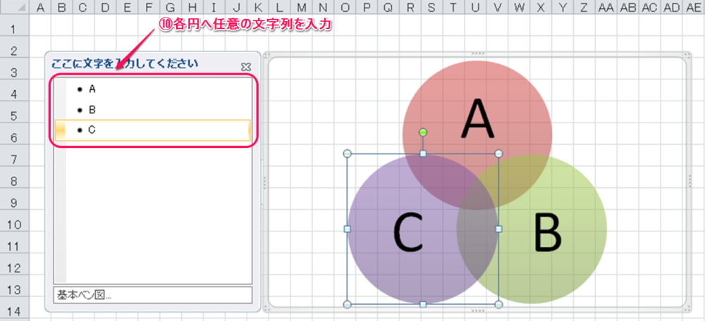 Excel10 Smartartでベン図を描く方法 Excelを制する者は人生を制す No Excel No Life