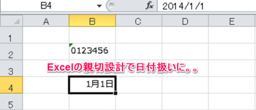 '[アポストロフィ]を頭に入れて文字列扱いにする⑤