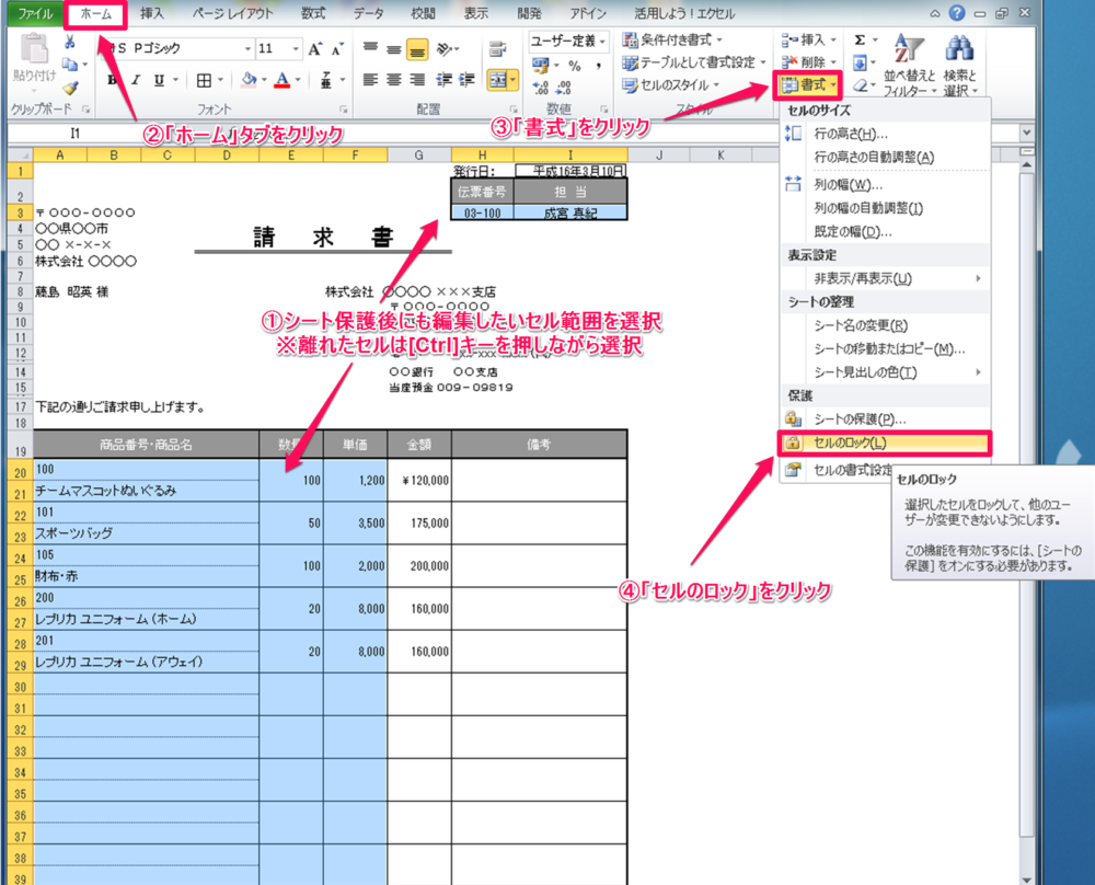 Excel2010でワークシートの保護を適用する方法