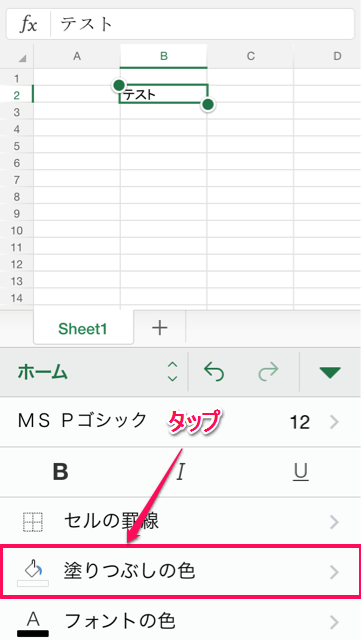 Iphone Ipadアプリ Microsoft Excel セルの塗りつぶしの色を変更する方法 Excelを制する者は人生を制す No Excel No Life