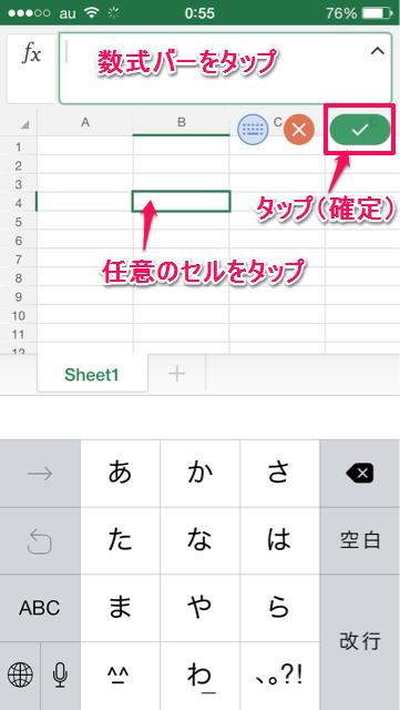 Iphone Ipadアプリ Microsoft Excel セルの入力 編集方法 Excelを制する者は人生を制す No Excel No Life