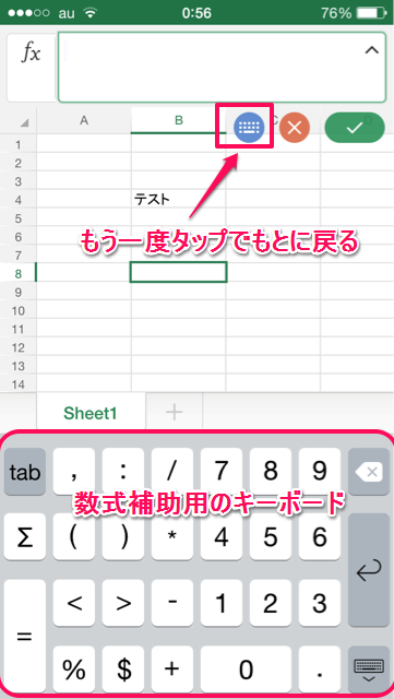 Iphone Ipadアプリ Microsoft Excel セルの入力 編集方法 Excelを制する者は人生を制す No Excel No Life