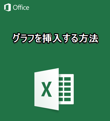 Iphone Ipadアプリ Microsoft Excel グラフの軸の表示 非表示の設定方法 Excelを制する者は人生を制す