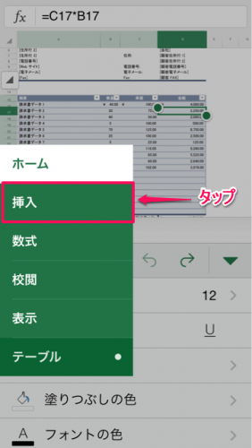 グラフ挿入③