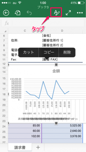 グラフ種類変更①