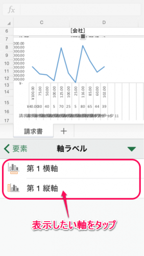 グラフ軸ラベル設定②