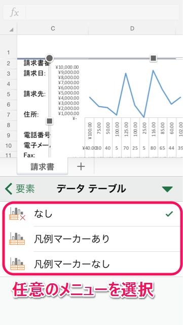 Iphone Ipadアプリ Microsoft Excel データテーブルの設定方法 Excelを制する者は人生を制す No Excel No Life