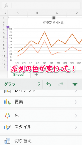 グラフ系列色変更④