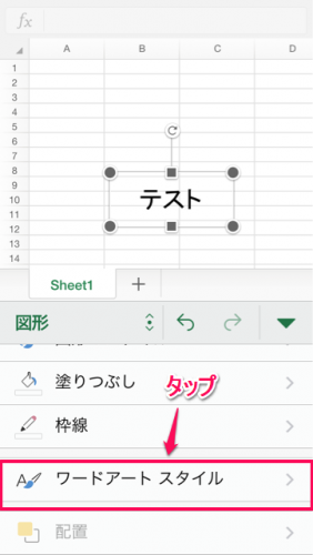 図形ワードアートスタイル④