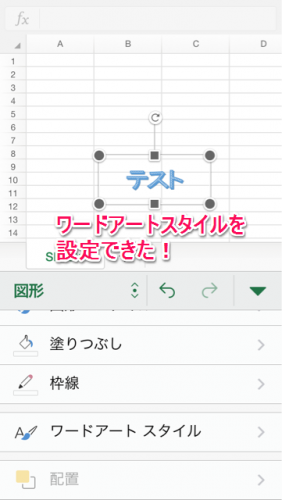図形ワードアートスタイル⑧