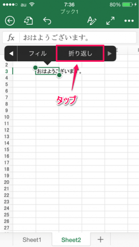 セル折り返し設定③