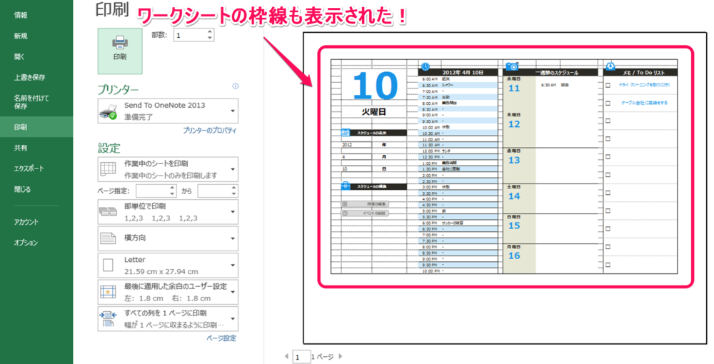 ワークシートの枠線も印刷する方法 Excelを制する者は人生を制す No Excel No Life