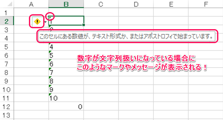 文字列扱いになっている数字を数値へ一括で変換する方法 Excelを制する者は人生を制す No Excel No Life