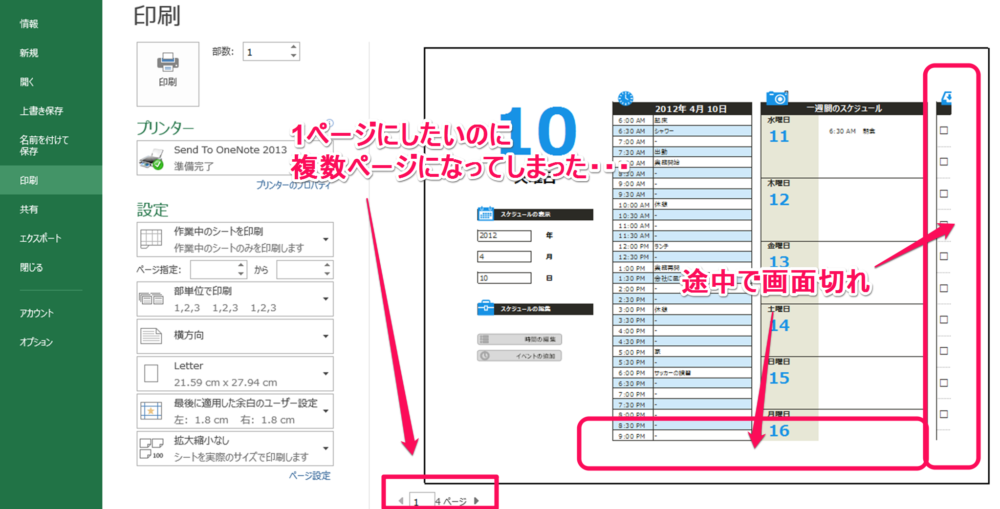 印刷する際に複数ページから1ページにおさめる方法 印刷範囲設定 次のページ数に合わせて印刷 Excelを制する者は人生を制す No Excel No Life