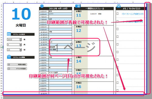 改ページプレビュー③
