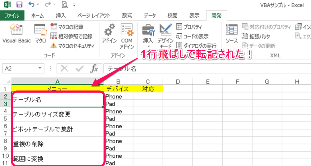 Excel Vba 1行飛ばしで転記するループ処理 For Nextステートメント Excelを制する者は人生を制す No Excel No Life