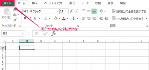 Excel2013新規ブック設定変更①